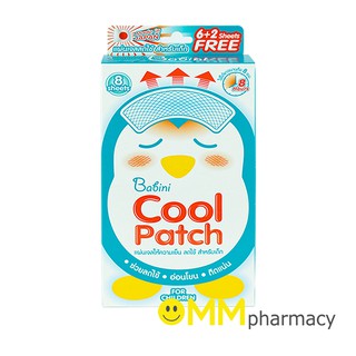 BABINI COOL PATCH แผ่นเจลให้ความเย็น ลดไข้ สำหรับเด็ก 1ซอง มี 2แผ่น