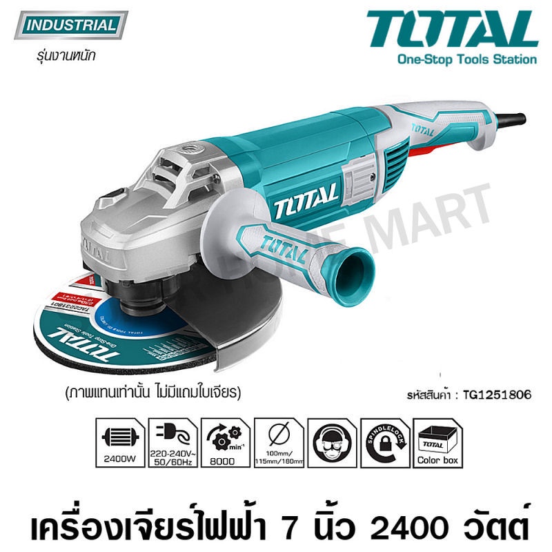 Total เครื่องเจียร์ไฟฟ้า 7 นิ้ว 2400 วัตต์ รุ่น TG1251806 ( Angle Grinder ) ลูกหมู เครื่องเจีย หินเจ