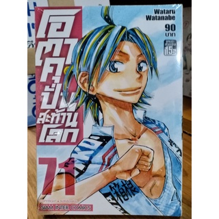 โอตาคุปั่นสะท้านโลก เล่ม71 มือ1พร้อมส่ง