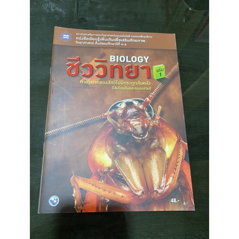 หนังสือ ชีววิทยา เล่ม123