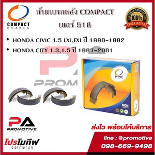 518 ก้ามเบรคหลัง ดิสก์เบรคหลัง คอมแพ็คCOMPACT เบอร์518 สำหรับรถฮอนด้า CIVIC 1.5 LXI,EXI 1990-1992/CITY 1.3,1.5 1997-2001