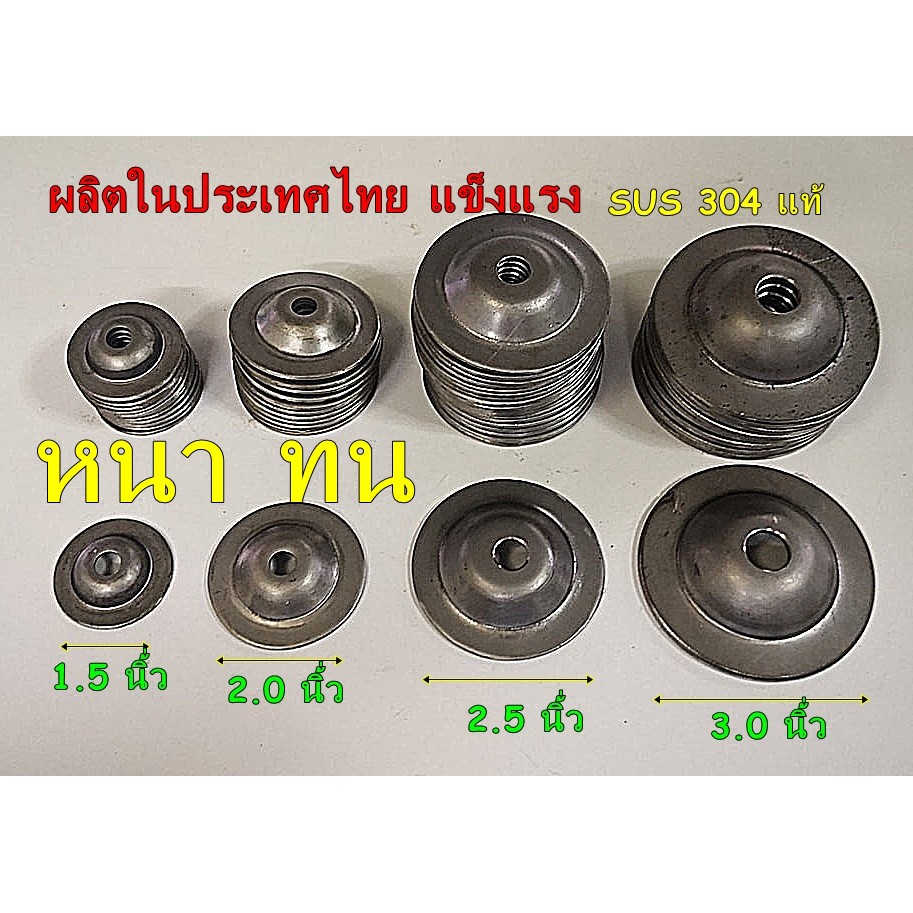 ฝาฉิ่งฝาฉิ่งปรับระดับ​ สแตนเลส 304 แท้ 1.5/2/2.5/3 นิ้ว​หนาพิเศษ