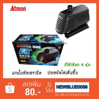 Atman Ecopump At 5000 /At 6000 /At 8000 /At 10000 ปั๊มน้ำประหยัดไฟ