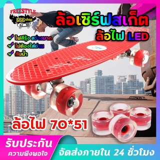 ล้อเซิร์ฟสเก็ต ล้อไฟ LED  70X51mm 78A พร้อมแกนแม่เหล็กล้อไฟ ล้อเซิร์ฟสเก็ต ล้อsurfskate อุปกรณ์เสริมสเก็ตบอร์ด ล้อ