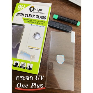 กระจกกันรอย UV One Plus ทุกรุ่น / ต้องใช้เครื่องอบแสง ยี่ห้อลีก้า (Liga)