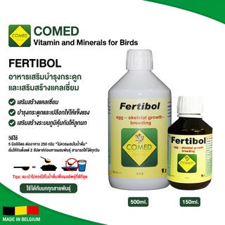 COMED FERTIBOL อาหารเสริมบำรุงกระดูกและเสริมสร้างแคลเซี่ยม (150ml./500ml.)