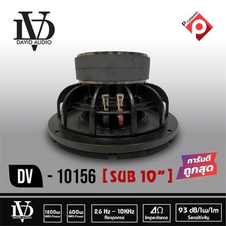 David audio DV-10156 เครื่องเสียงรถยนต์ ซับ ซับวูฟเฟอร์ 10นิ้ว โครงเหล็กหล่อ วอยซ์คู่ แม่เหล็ก 156 ซับ10นิ้ว เหล็กหล่อ