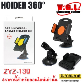 Car universal tablet holder 360 รุ่น ZYZ-139