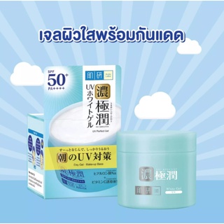 [พร้อมส่ง] Hada Labo ยูวี เพอร์เฟค เจล SPF 50+ PA++++ 80 g