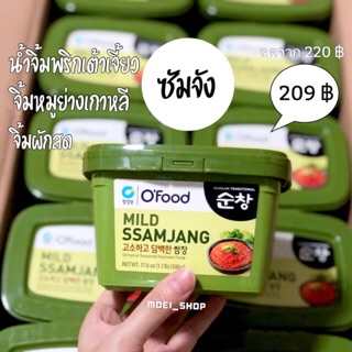 [ส่งไว] ซัมจัง น้ำจิ้มหมูย่างเกาหลี 500 กรัม และ 170 กรัม กระปุกแท้ พร้อมส่ง