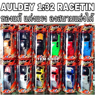 รถกระป๋อง ตราเพชร แถมฟรี!! ล้อทางตรง1คู่ AULDEY ลิขสิทธิ์ ของแท้ QC เทสรถก่อนส่งทุกคัน