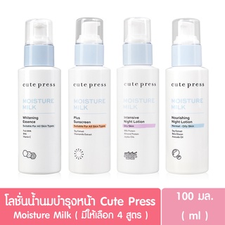 คิวท์เพรส มอยส์เจอร์ มิลค์ โปรตีนน้ำนม 100มล. Cute Press Moisture Milk 100ml.(โลชั่นบำรุงหน้า,น้ำตบ,โลชั่นน้ำนม)