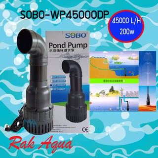 SOBO WP-45000DP ปั๊มน้ำขนาดใหญ่ 45000 L/Hr กำลังไฟ 200w สำหรับบ่อปลาขนาดใหญ่