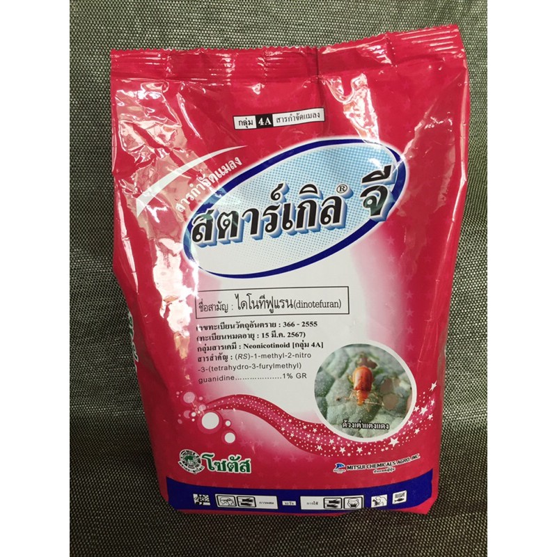 สตาร์เกิล จี  1  กก.