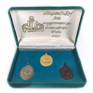 ชุดกรรมการ เหรียญหลวงพ่อสุด นพเก้าเสือคู่ วัดกาหลง ปี 2522 พร้อมกล่องเดิมๆ เหรียญมีโค๊ต