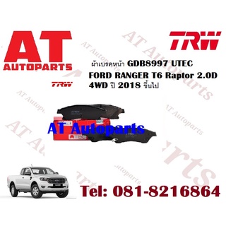 ผ้าเบรค ผ้าเบรคหน้า GDB8997 UTEC FORD RANGER T6 Raptor 2.0D 4WD ปี 2018 ขึ้นไป ยี่ห้อTRW ราคาต่อชุด