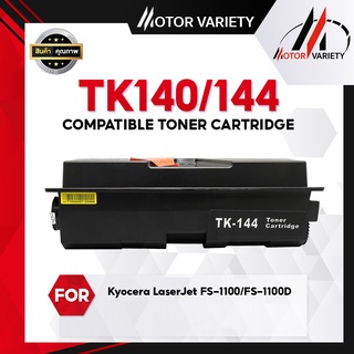 MOTOR หมึกเทียบเท่า TK-144/TK-140/TK144/TK140/144/140 For Kyocera LaserJet FS-1100/FS-1100D
