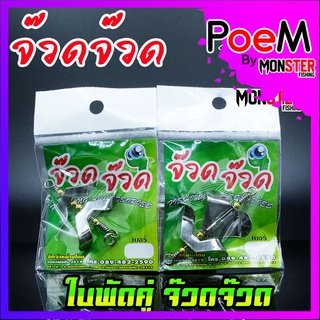 อุปกรณ์เสริม สินค้าตกปลา ใบพัดคู่ จ๊วดจ๊วด (สีเงิน)