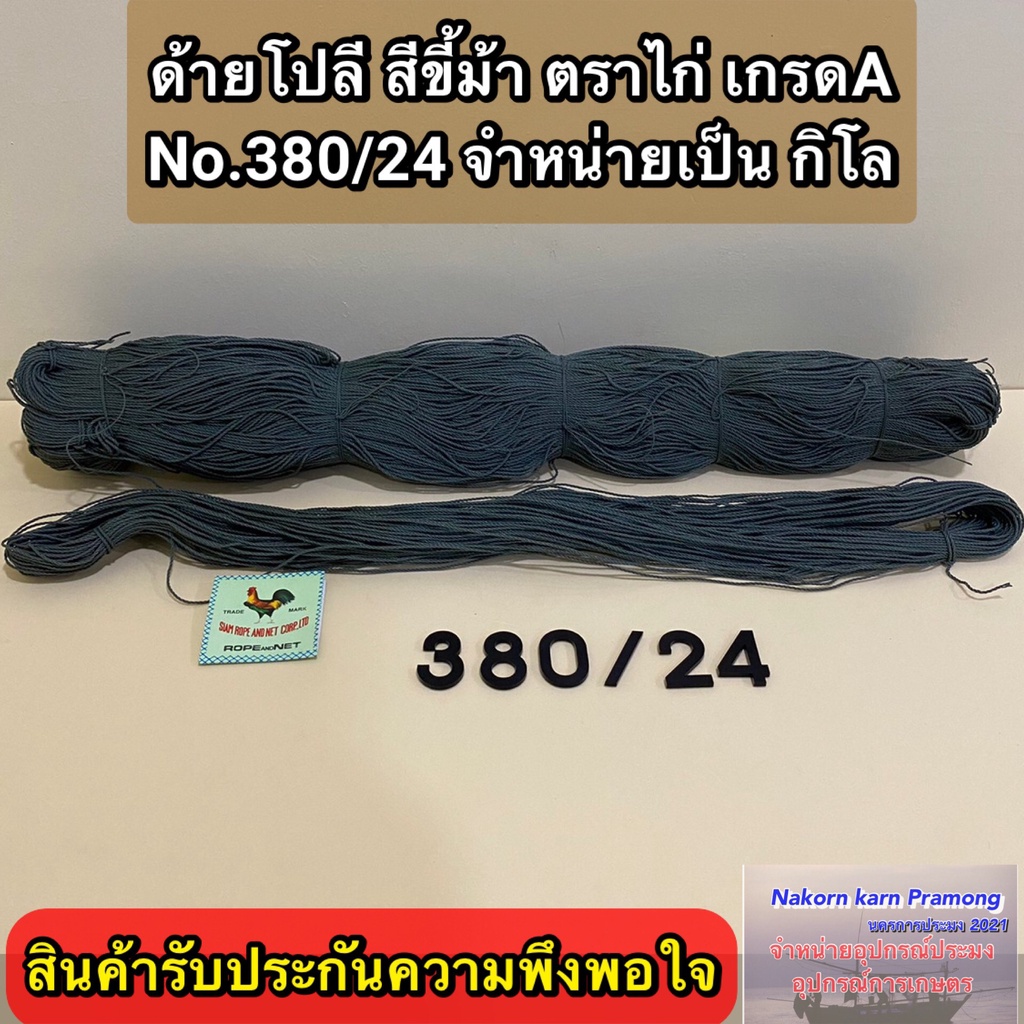 ด้ายโปลีสีขี้ม้า ตราไก่ เกรด A จำหน่ายเป็นกิโล รูปที่ 8