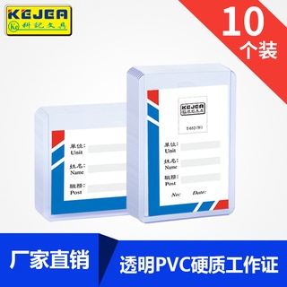 ปกการ์ด Keji work card ผู้ถือ PVC hard ยาง sleeve badge badge badge ...