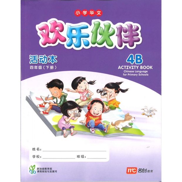 LANGUAGE สําหรับ PRIMARY SCHOOLS ACTIVITY BOOK 4B - ISBN 9789813169463
