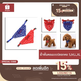 Goodboy Petshop ผ้าพันคอแบบปลอกคอ สำหรับสัตว์เลี้ยง ลาย Fashion (มีสองสีให้เลือก)