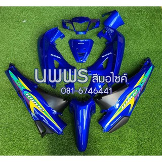 ชุดสีเวฟ125  WAVE 125R/S ครบชุด 13 ชิ้น พร้อมสติ๊กเกอร์ สีน้ำเงินแก้ว