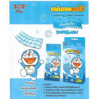 แผ่นเจลลดไข้เด็ก Doraemon SOS Plus Cooling Gel Sheet 1 กล่อง มี 4 ซอง