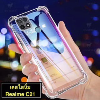 [ส่งจากไทย] Case Realme C21 เคสกันกระแทก เคสใส เคสโทรศัพท์