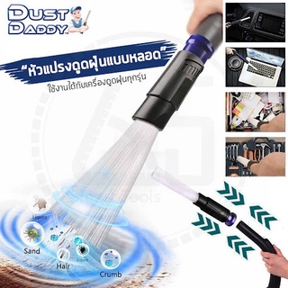 Dust Daddy แปรงดูดฝุ่น อุปกรณ์ทําความสะอาดอเนกประสงค์ หัวเครื่องดูดฝุ่น แบบหลอด 25-Sep-J1