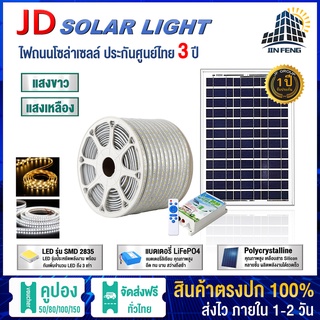 ไฟเส้น led โซล่าเซลล์ ยาว 20 เมตร แผงโซล่าเซลล์ใหญ่ แบตเตอรี่ใหญ่ ปรับแสงได้ เปิด-ปิด อัตโนมัติ Solar string lights IP67