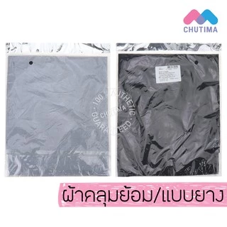 ผ้าคลุมย้อม H002-2 /ผ้าคลุมย้อมแบบยาง H-007