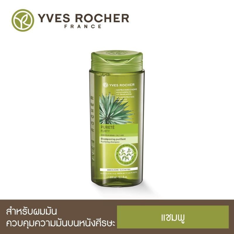 Yves Rocher BHC V2 Purifying Shampoo 300ml แชมพูสระผม จากอีฟ โรเช ด้วยสารสกัดหลักจากใบ nettle