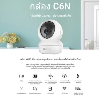 กล้องวงจรปิด WiFi ไร้สาย EZVIZ รุ่น C6N หมุนได้, 1080P คมชัดระดับ Full HD.