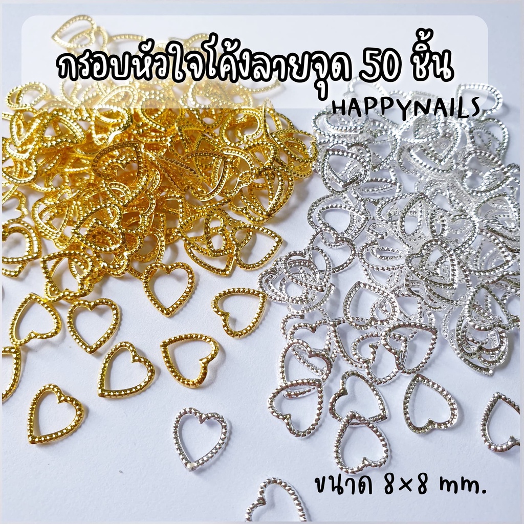 กรอบหัวใจโค้งลายจุด 50 ชิ้น