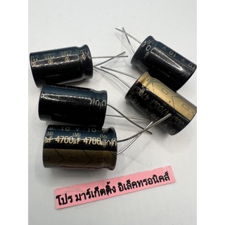 ตัวเก็บประจุ  4700uf 10v  25v 50v 2ขา capacitor สต็อกที่ไทย🇹🇭🇹🇭พร้อมส่ง✅✅