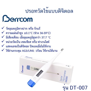 ปรอทวัดไข้ดิจิตอล ดิจิตอล เทอร์โมมิเตอร์ Berrcom รุ่น DT-007