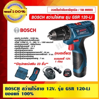 BOSCH สว่านไขควงไร้สาย BOSCH GSR 120 LI เเบตเดี่ยว และแท่นชาร์จ + ACC 23 EA (มีอุปกรณ์เสริม 23 ชิ้น) ของแท้ 100%