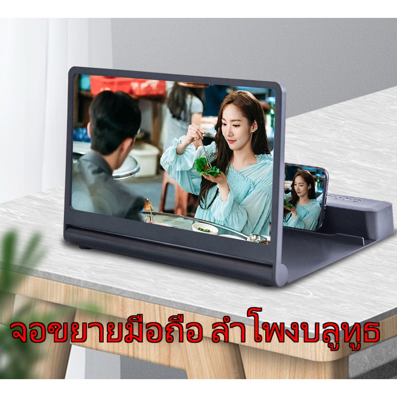 จอขยายมือถือลำโพงบลูทูธ 2in1 ขนาดจอ 12นิ้ว รุ่น F12ขยายหน้าจอให้ใหญ่ขึ้น 4-7เท่า เชื่อมต่อบลูทูธ รองรับมือถือและแทปเลต
