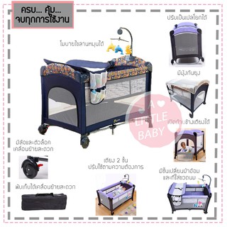 Baby boo bed เตียงเปลเด็ก playpen รุ่น970 เป็นเตียงและเปลโยกได้ในตัวเดียว สำหรับเด็ก 0-3 ปี ขนาด74 x 120 x 76 cm.(Navy)