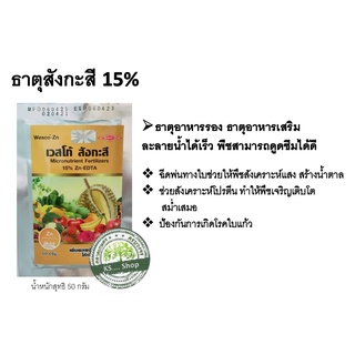 ธาตุเสริม สังกะสี 15% ช่วยป้องกันการเกิดโรคใบแก้ว