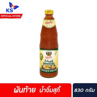 🔥พันท้าย นรสิงห์ น้ำจิ้มสุกี้ สุตรกวางตุ้ง 830 กรัม (3728)