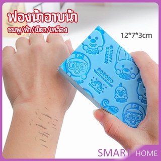 ฟองน้ำอาบน้ำ ระเบิดขี้ไคร ผลัดเซลล์ผิวที่ตายแล้ว พิมลายน่ารัก bath sponge