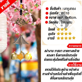 เสริมฮวงจุ้ย โมบายกระดิ่งลม นกยูง Wind chimes ดักทางเงินทองเรียกทรัพย์ปรับราศี เสริมดวงชะตาแขวนเสริมบารมี