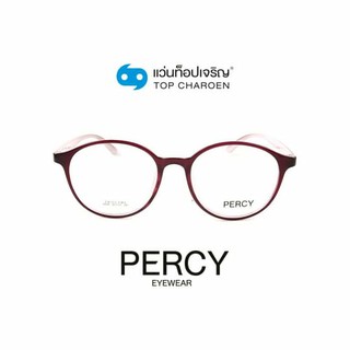 PERCY แว่นสายตาทรงหยดน้ำ 6838-C6 size 55 By ท็อปเจริญ