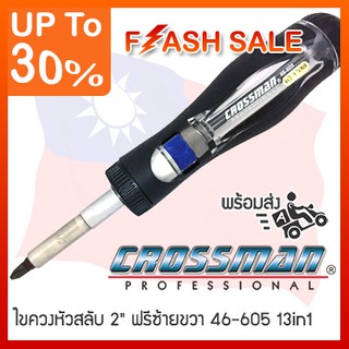 CROSSMAN ไขควงหัวสลับ 2" ฟรีซ้ายขวา  รุ่น 46-605  13in1 คลอสแมน ของแท้100%