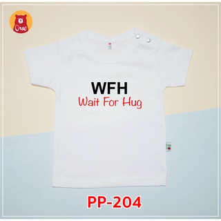 PP-204 เสื้อเด็ก เสื้อเด็กเล็ก เสื้อยืด WFH