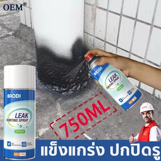 สเปรย์อุดรอยรั่ว 100ปีไม่รั่ว 750ml สเปรย์กันซึม สเปรย์อุดรั่ว สเปรย์กันรั่ว การแตกร้าวทุกชนิด แก้ปัญหาการรั่วซึม