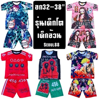 ชุดดาบพิมาตอสูร อก32-38" ชุดsquid game ชุดOVP  LAM เสื้อ+กางเกง   ชุดเนซึโกะ ดาบพิมาตอสูร ชุดเด็กผู้ชาย VJ  LAM ME