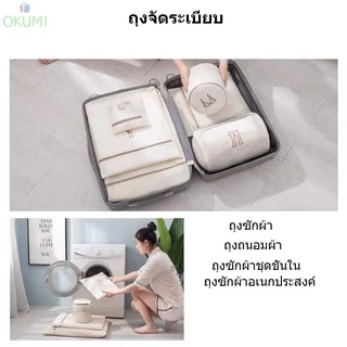 OKUMI_SHOP ถุงซักผ้า ชุดชั้นใน ถุงถนอมผ้า อเนกประสงค์